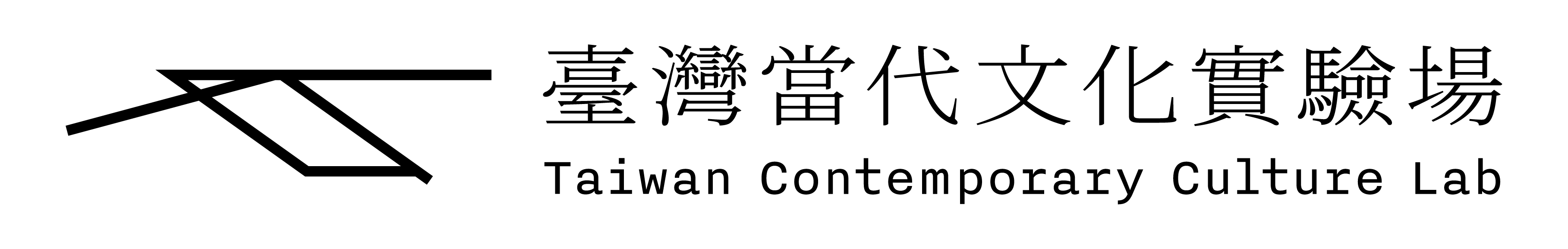 臺灣當代文化實驗場Logo
